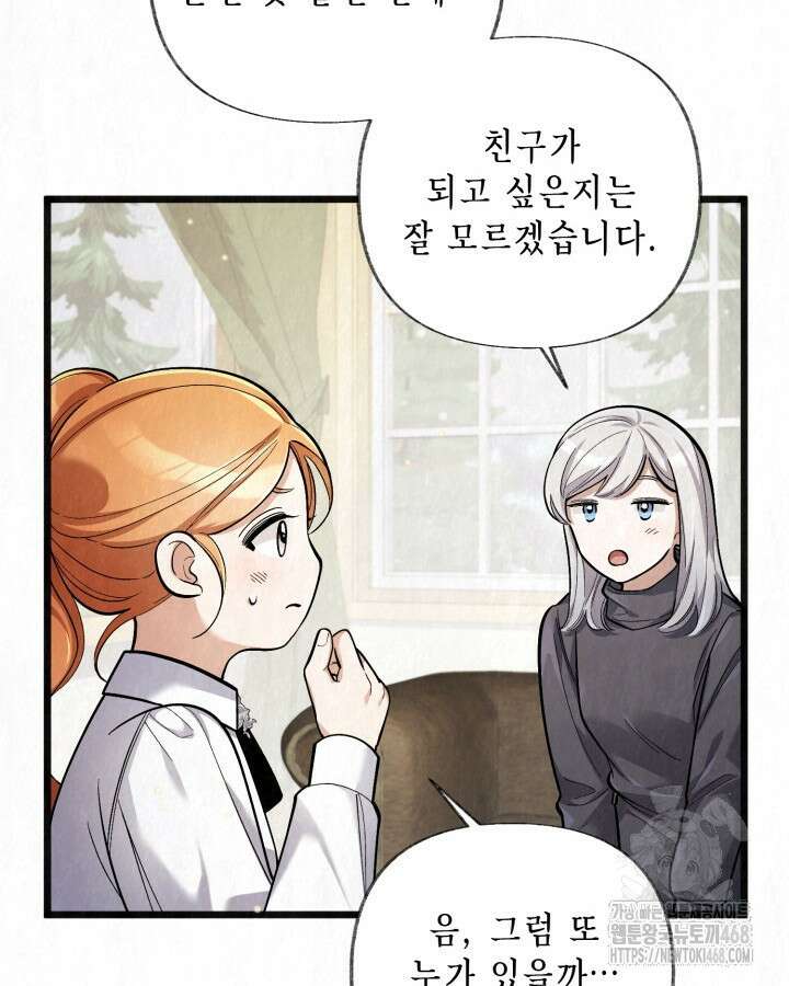 교활하지 못한 마녀에게 45화 52