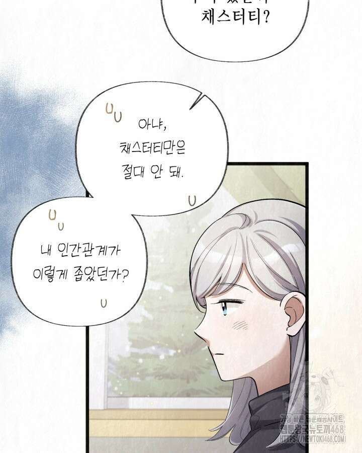 교활하지 못한 마녀에게 45화 53