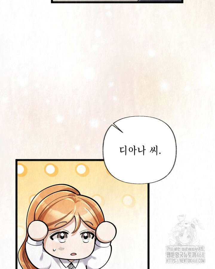 교활하지 못한 마녀에게 45화 54