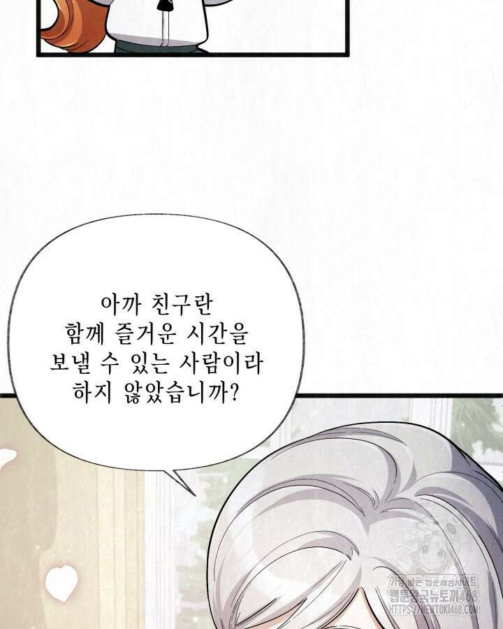 교활하지 못한 마녀에게 45화 55