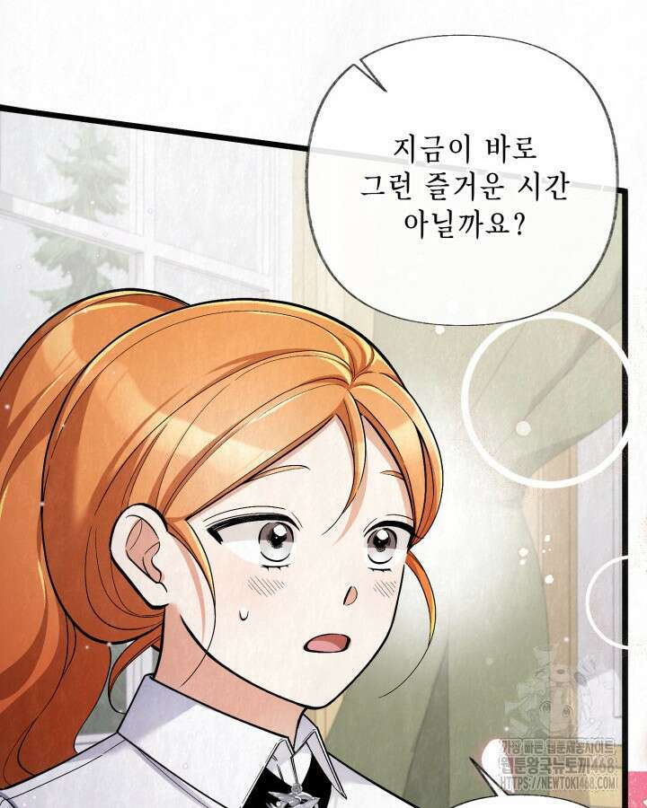 교활하지 못한 마녀에게 45화 57