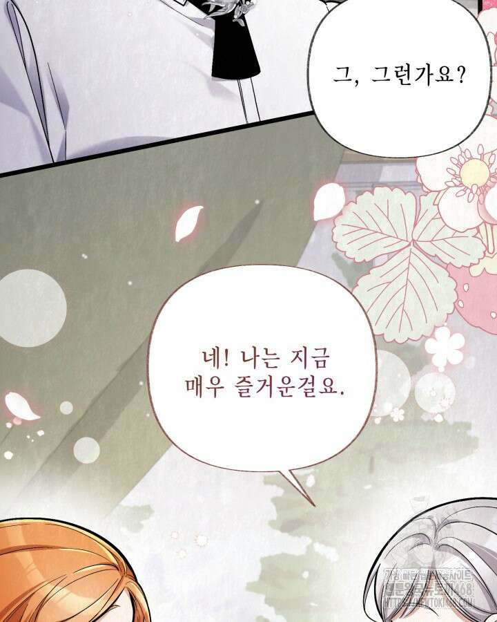 교활하지 못한 마녀에게 45화 58