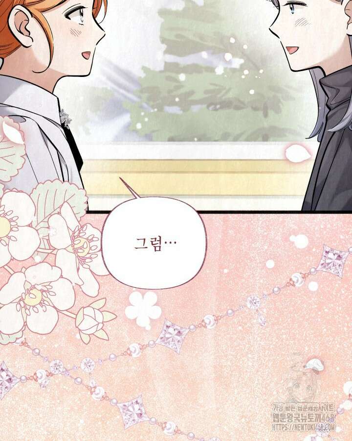 교활하지 못한 마녀에게 45화 59