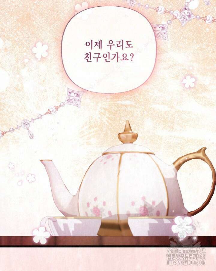 교활하지 못한 마녀에게 45화 60