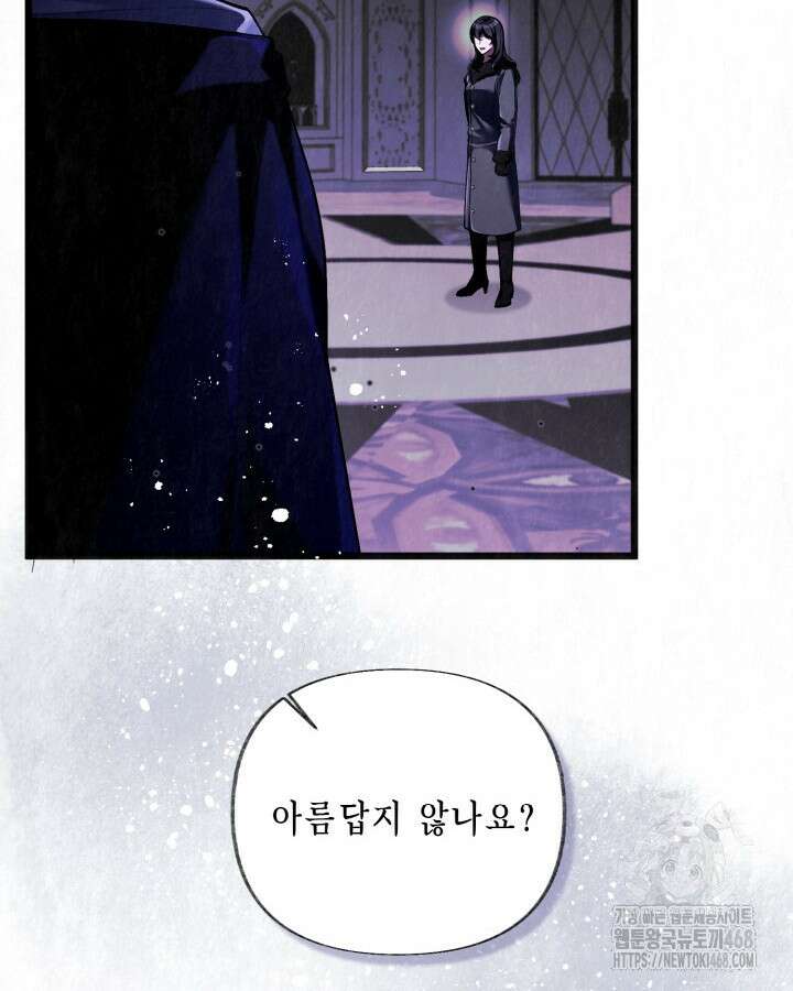 교활하지 못한 마녀에게 45화 65