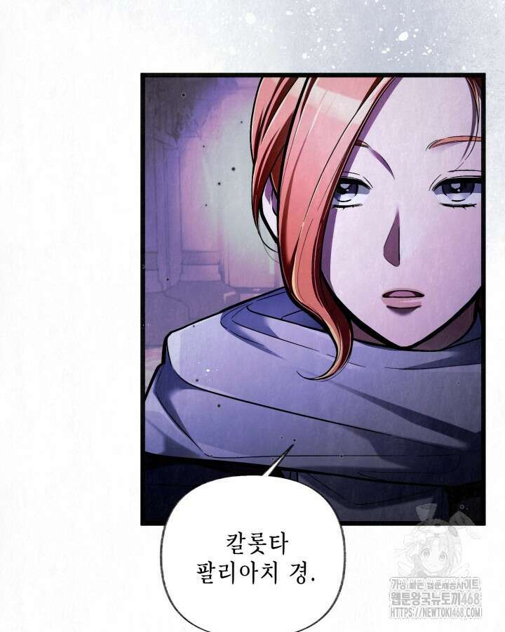 교활하지 못한 마녀에게 45화 66