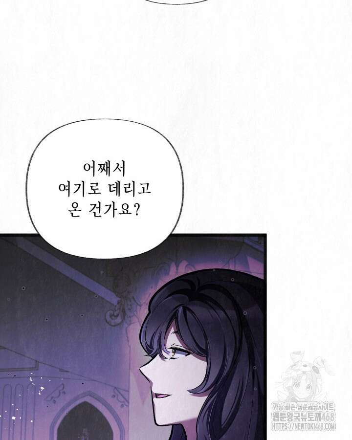 교활하지 못한 마녀에게 45화 67