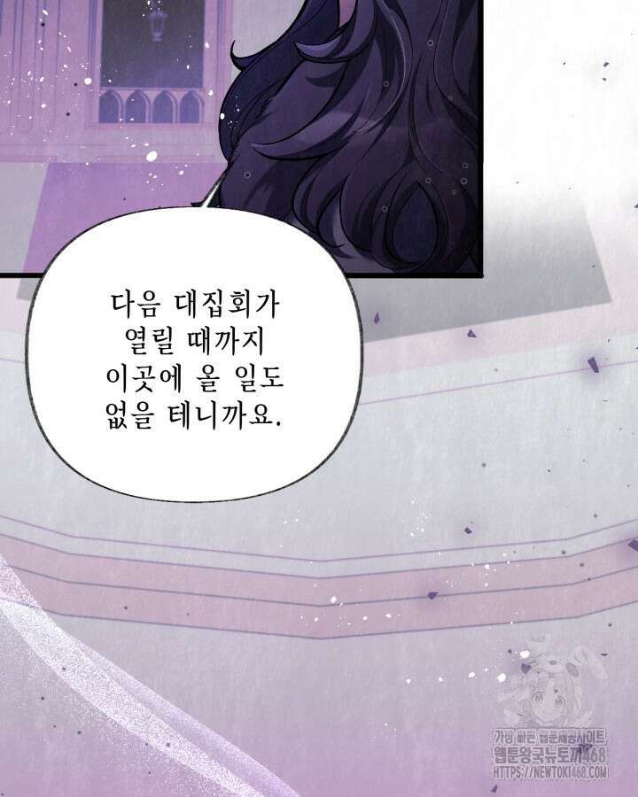 교활하지 못한 마녀에게 45화 68