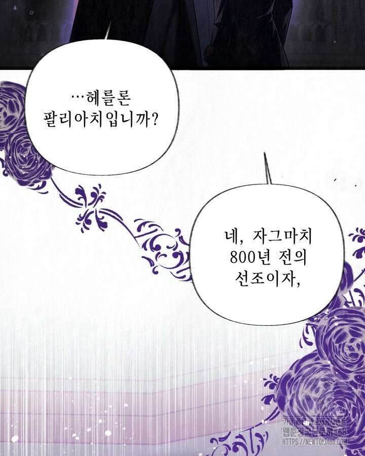 교활하지 못한 마녀에게 45화 70