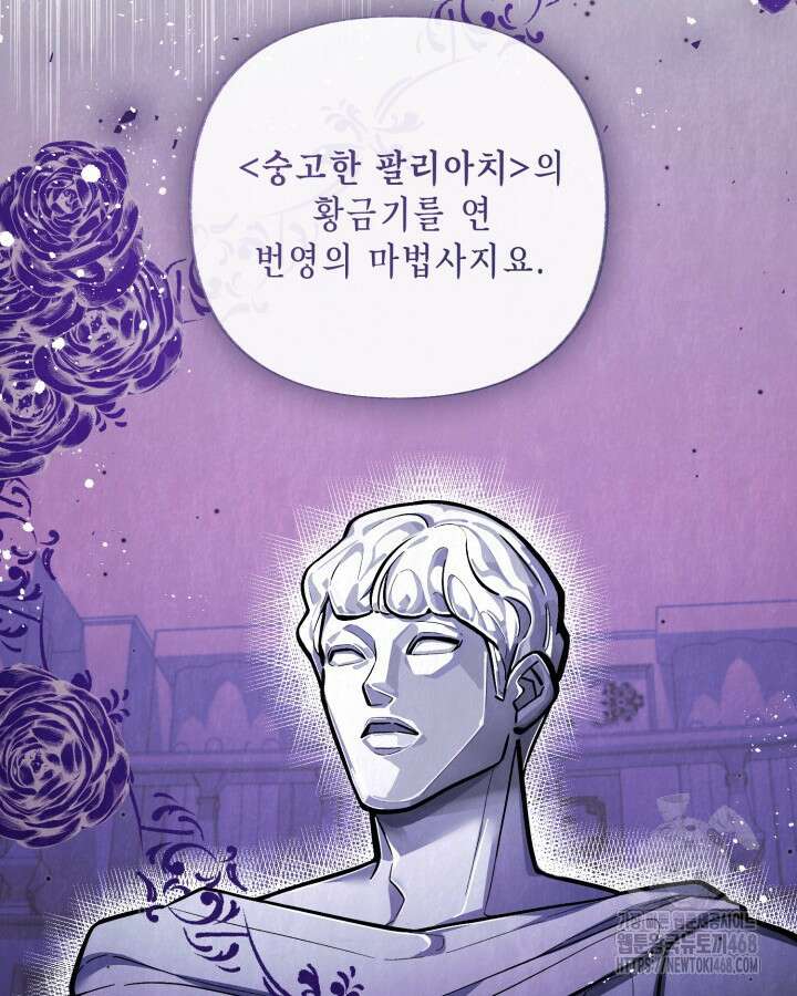 교활하지 못한 마녀에게 45화 71
