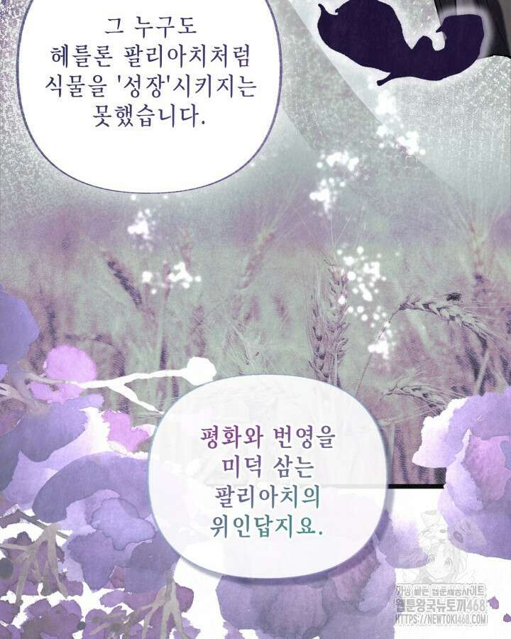 교활하지 못한 마녀에게 45화 74