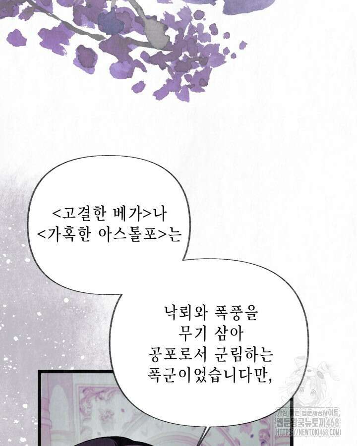 교활하지 못한 마녀에게 45화 75