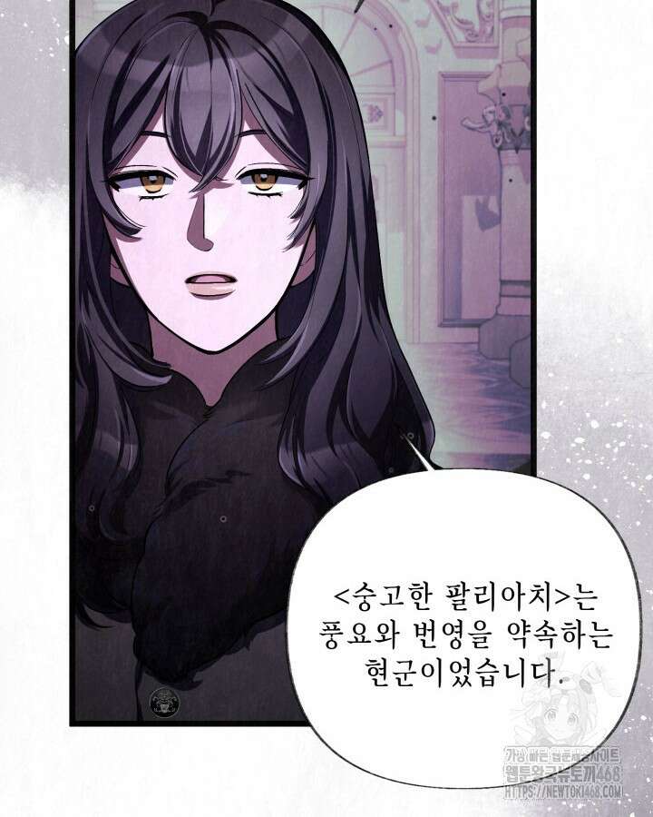 교활하지 못한 마녀에게 45화 76