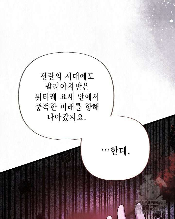 교활하지 못한 마녀에게 45화 77