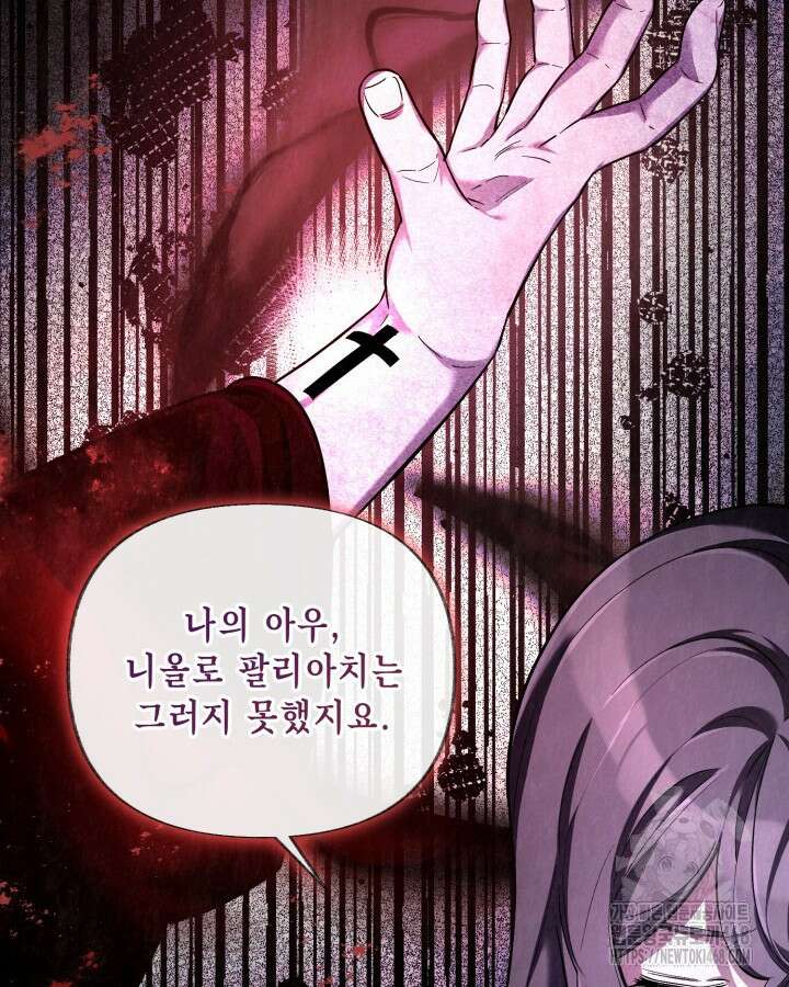 교활하지 못한 마녀에게 45화 78