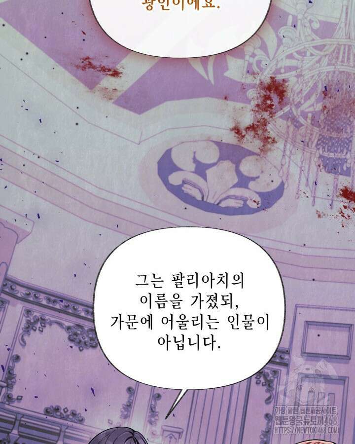 교활하지 못한 마녀에게 45화 80