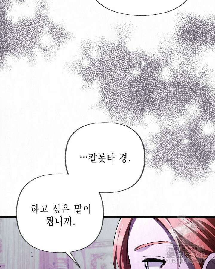 교활하지 못한 마녀에게 45화 82