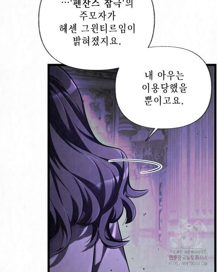 교활하지 못한 마녀에게 45화 85