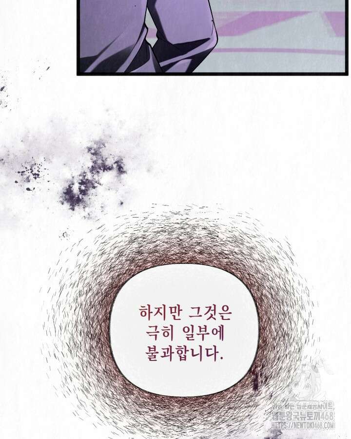 교활하지 못한 마녀에게 45화 86