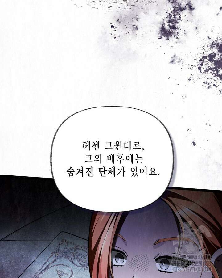 교활하지 못한 마녀에게 45화 87