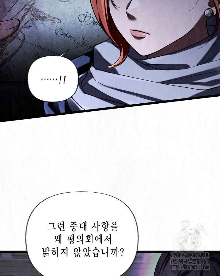 교활하지 못한 마녀에게 45화 88