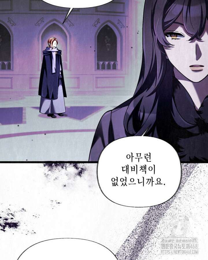 교활하지 못한 마녀에게 45화 89