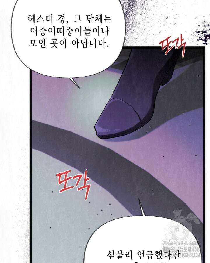 교활하지 못한 마녀에게 45화 90