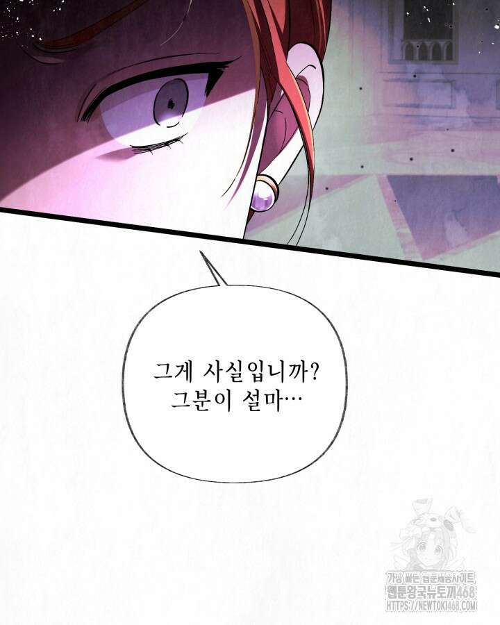 교활하지 못한 마녀에게 45화 94