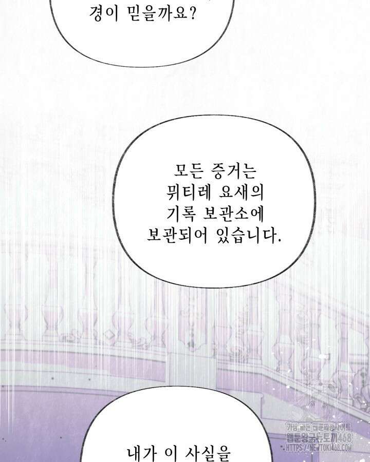 교활하지 못한 마녀에게 45화 96
