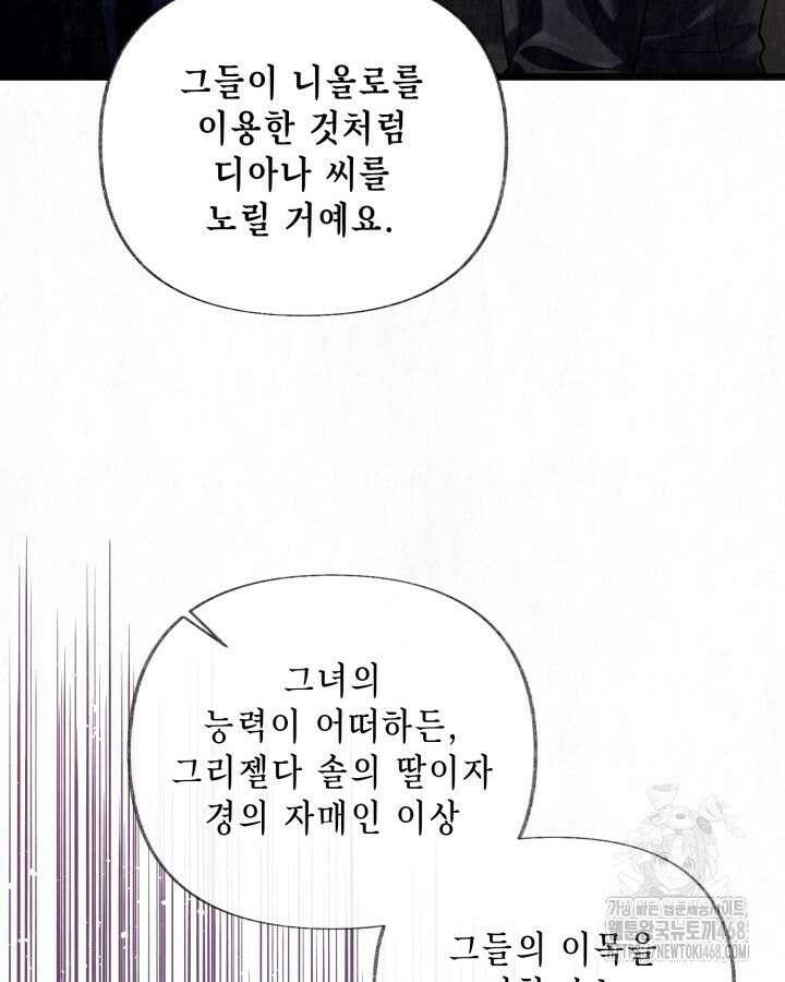 교활하지 못한 마녀에게 45화 98