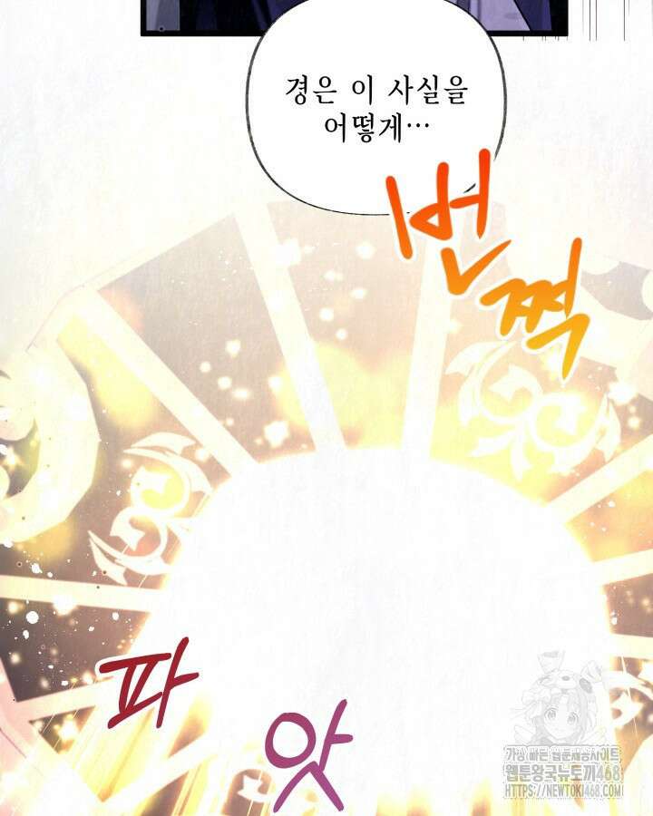 교활하지 못한 마녀에게 45화 100