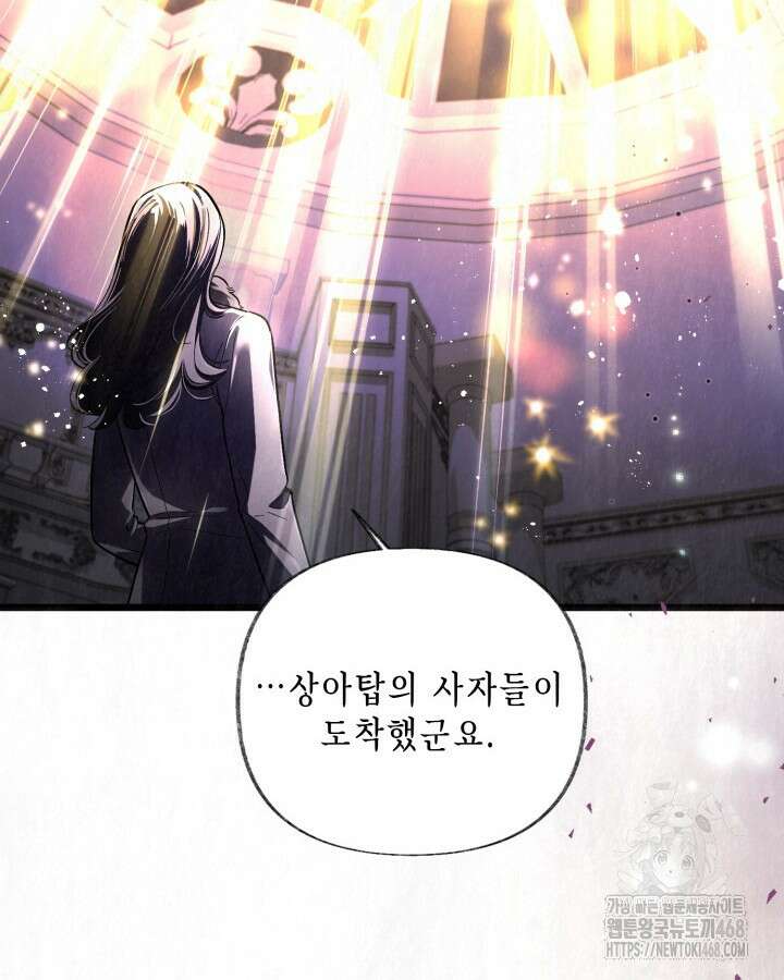 교활하지 못한 마녀에게 45화 101