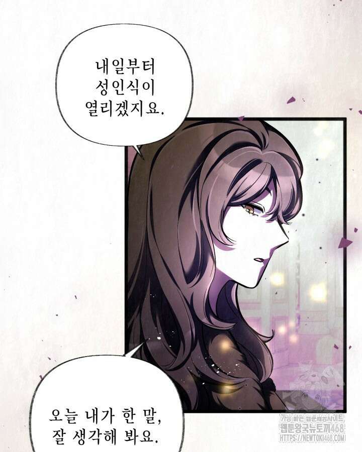 교활하지 못한 마녀에게 45화 102