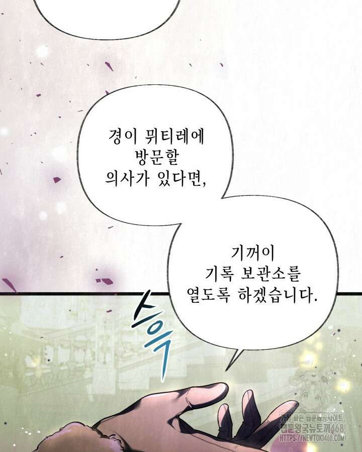 교활하지 못한 마녀에게 45화 103