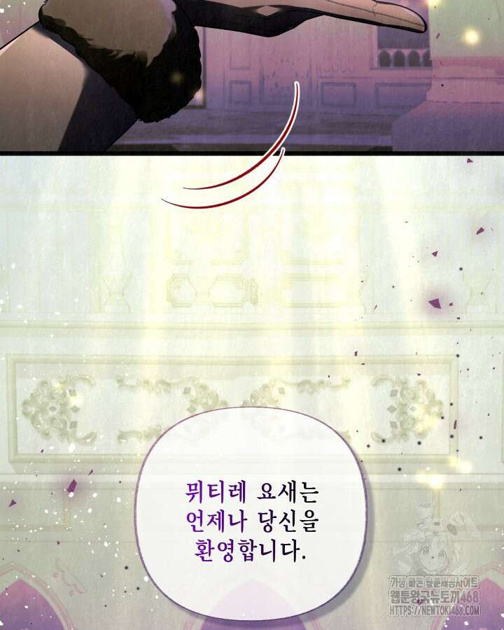 교활하지 못한 마녀에게 45화 104