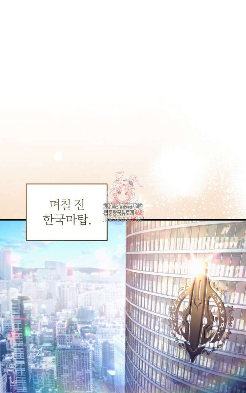 이세계 착각 헌터 37화 1