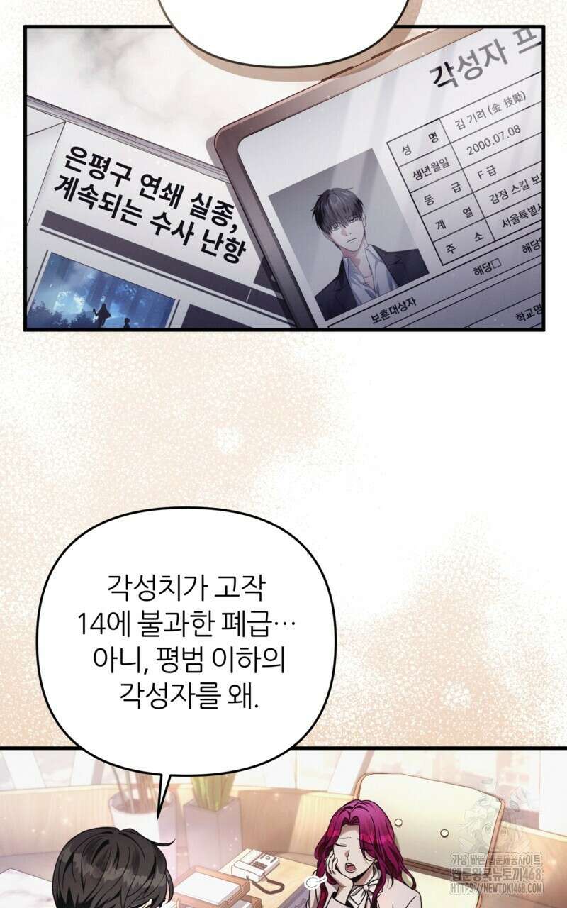 이세계 착각 헌터 37화 4