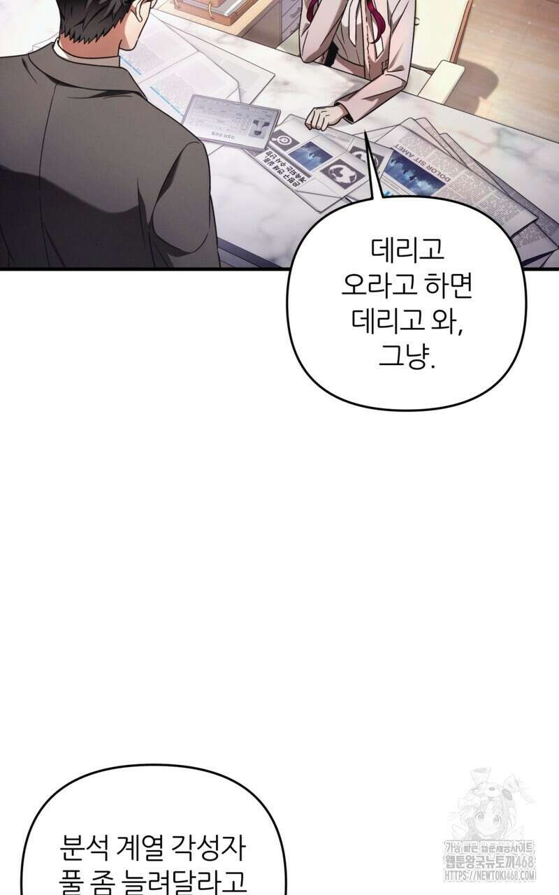 이세계 착각 헌터 37화 5