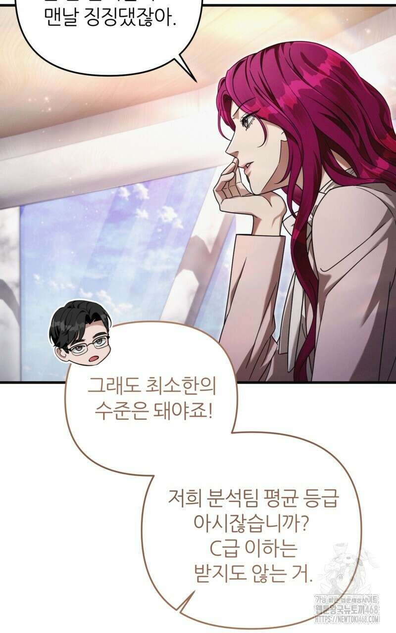 이세계 착각 헌터 37화 6