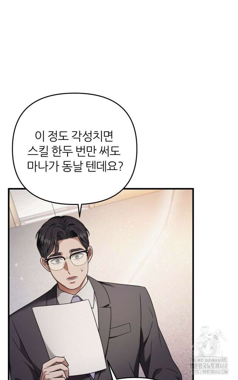 이세계 착각 헌터 37화 7