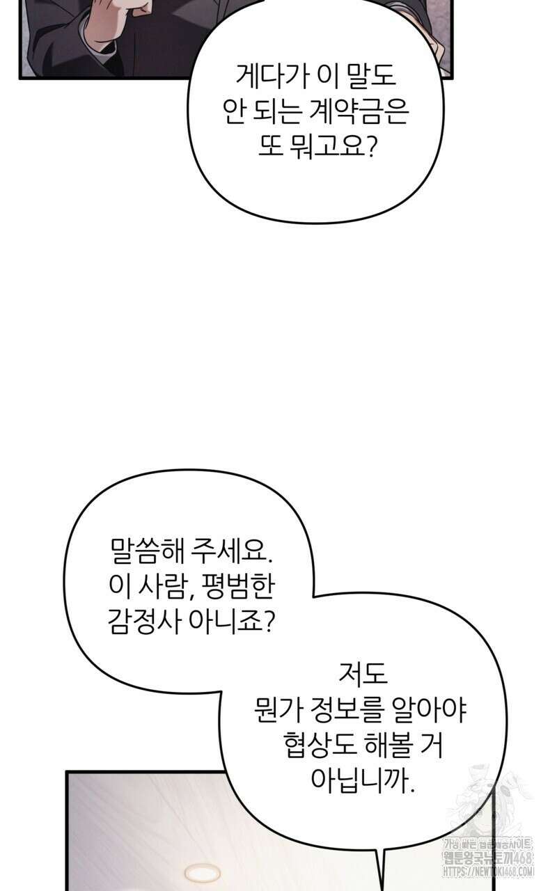 이세계 착각 헌터 37화 8