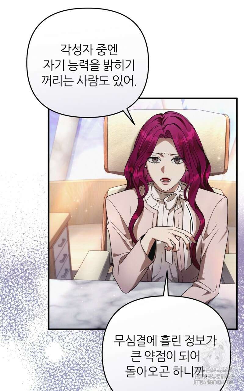 이세계 착각 헌터 37화 10