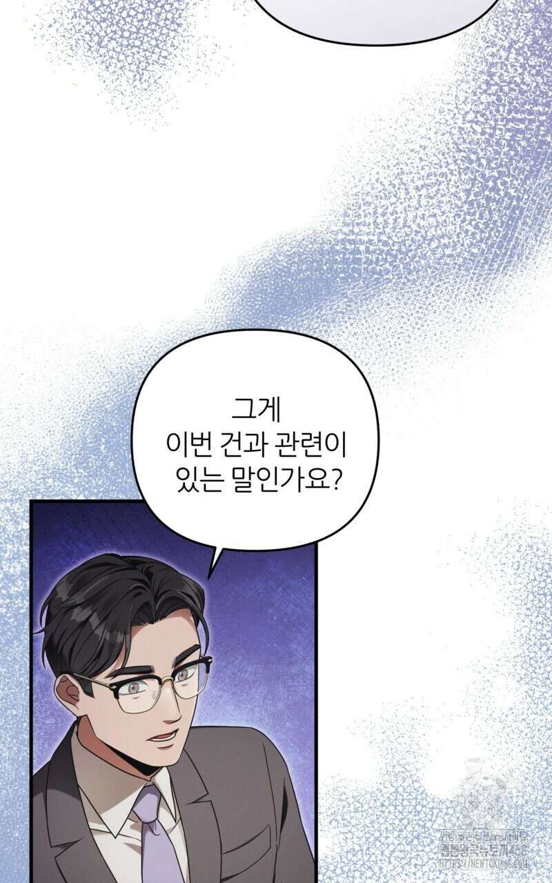 이세계 착각 헌터 37화 11