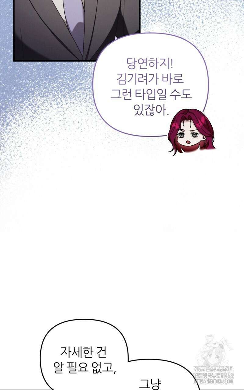 이세계 착각 헌터 37화 12