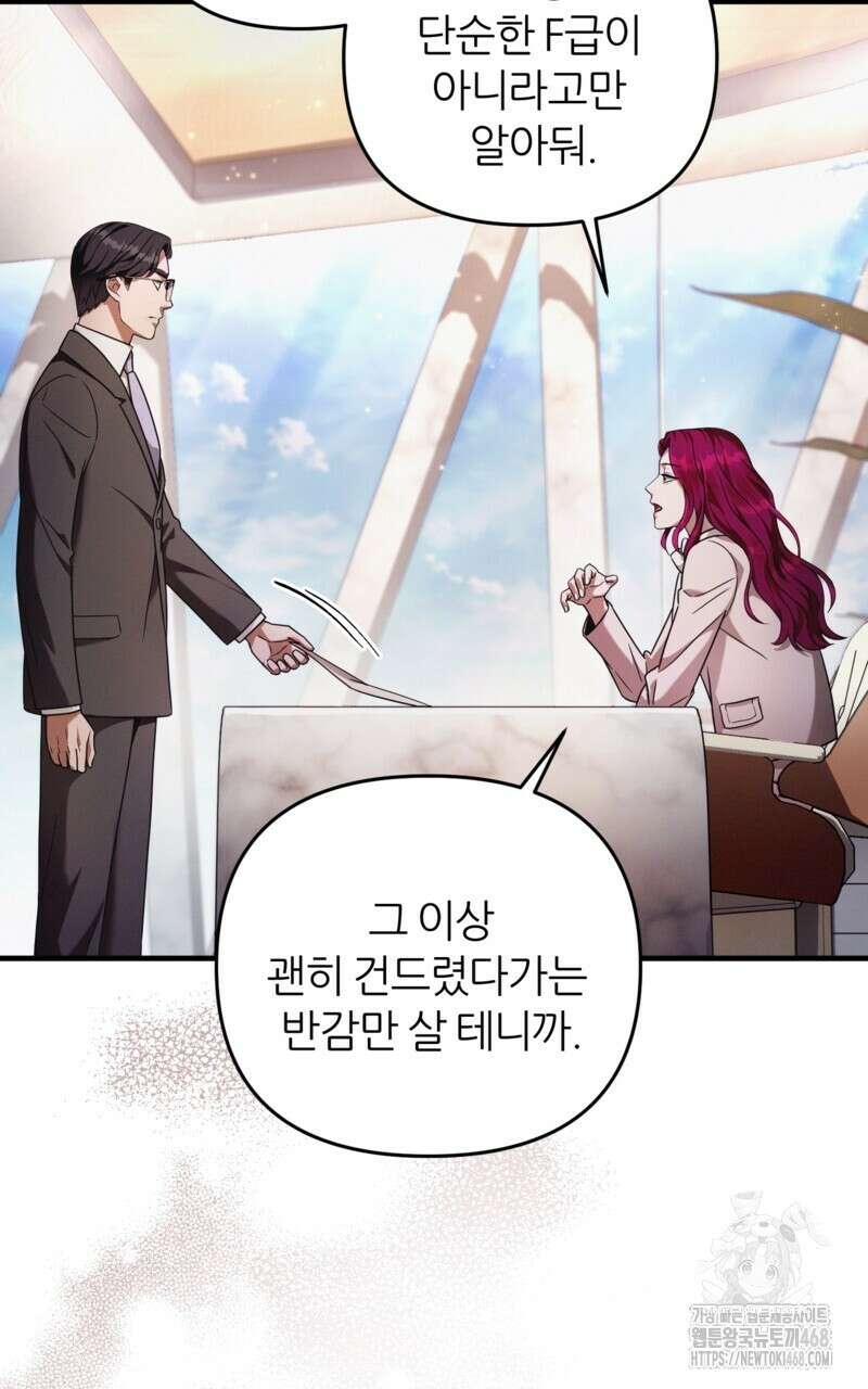 이세계 착각 헌터 37화 13