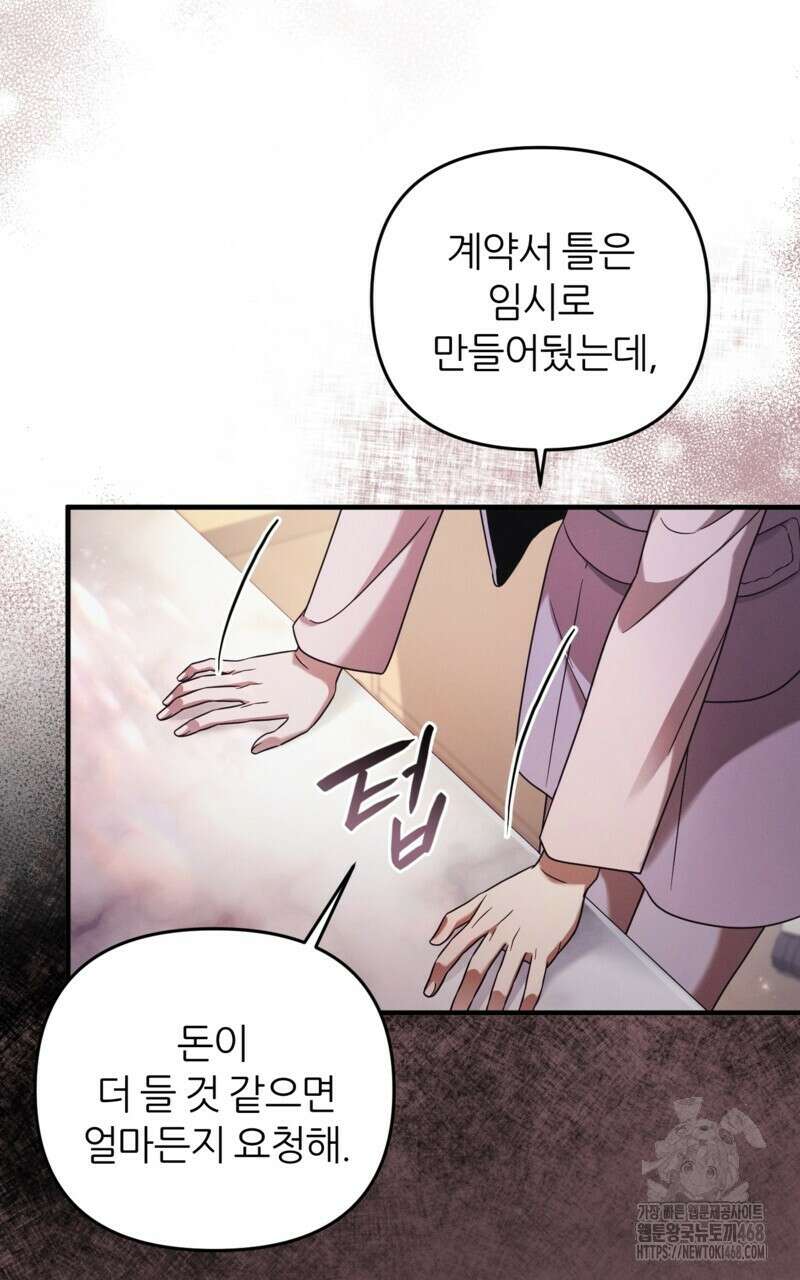 이세계 착각 헌터 37화 14