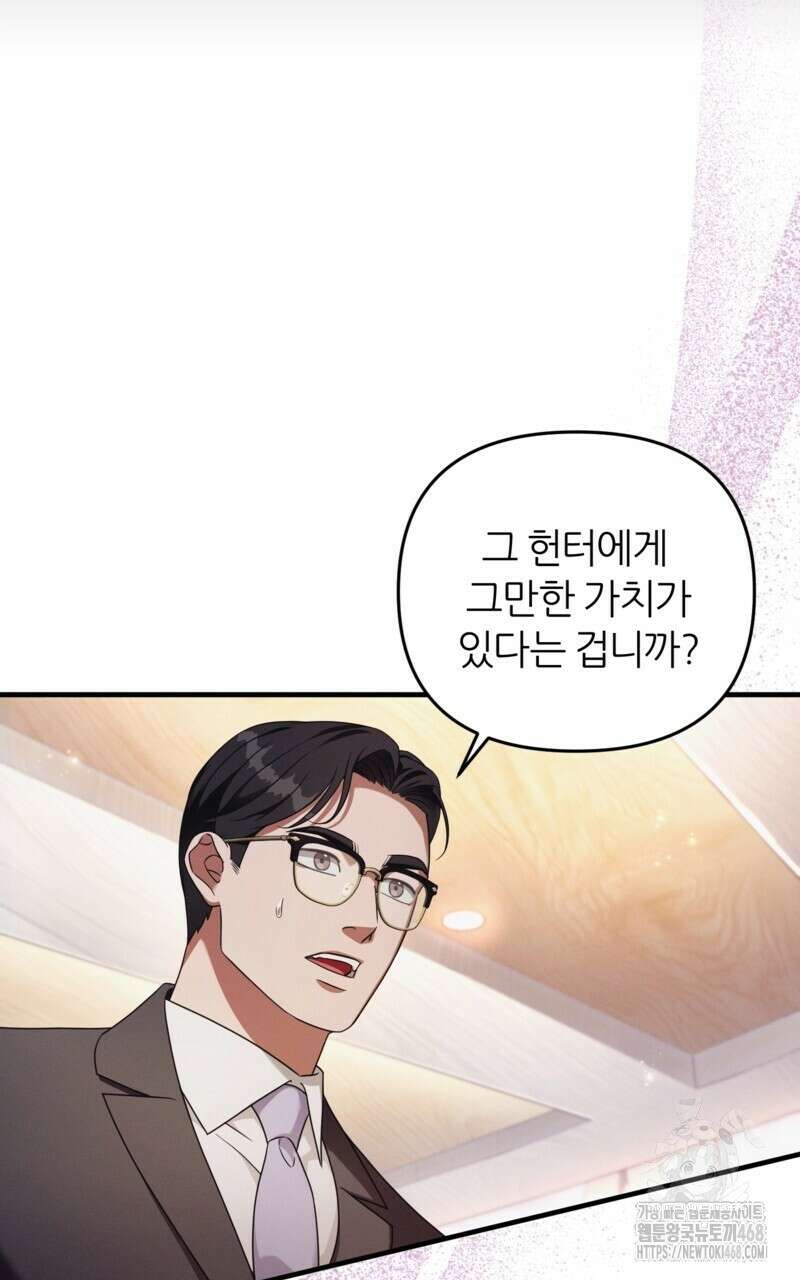 이세계 착각 헌터 37화 17