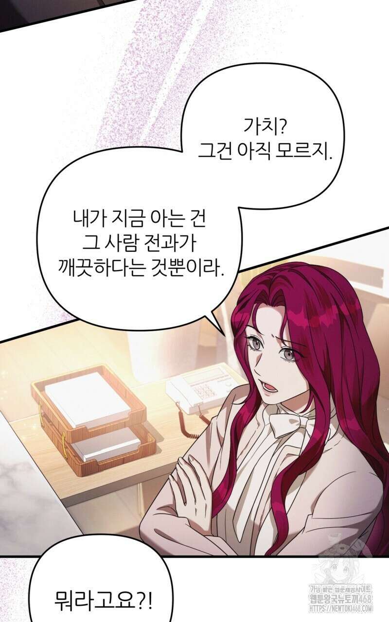 이세계 착각 헌터 37화 18