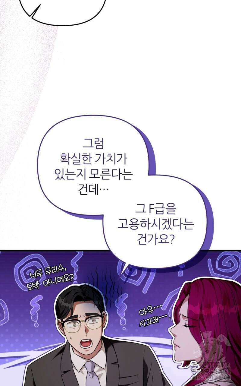 이세계 착각 헌터 37화 19