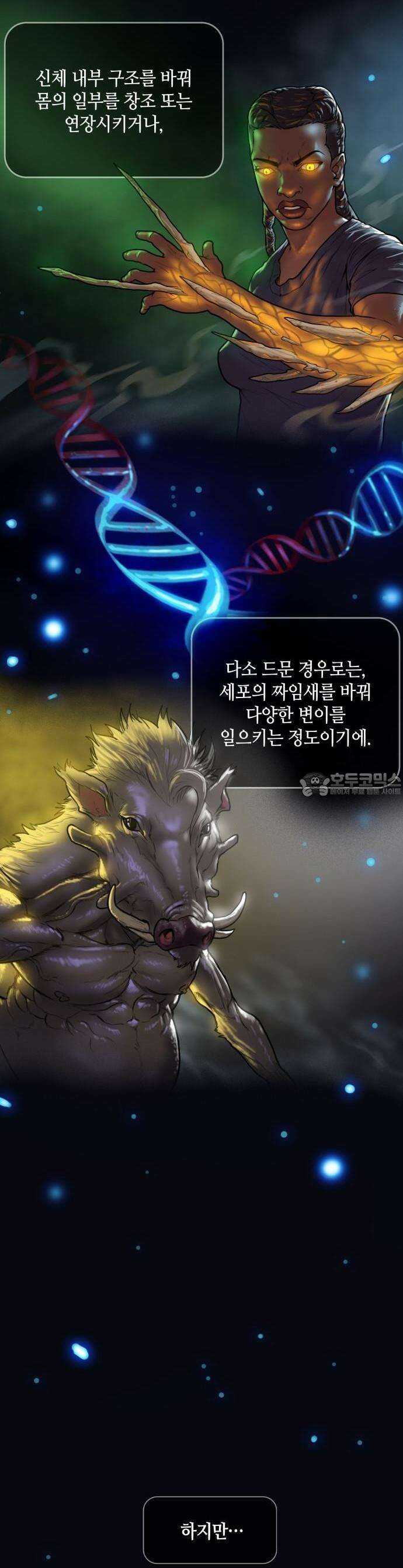 시련 1화 3